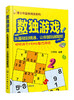 6-12岁 数独游戏 从基础到精通 让你越玩越聪明   从基础到精通的数独游戏书 数独游戏书籍 数独游戏规则与趣题书 儿童数独游戏书 商品缩略图1