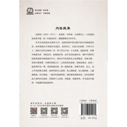 武简侯中医儿科外治备要（2版）【武简侯】 商品图4