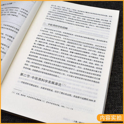 【出版社直销】王琦男科(王琦医书十八种) 王琦 著 中国中医药出版社 王琦男科学 中医男科书籍 中医畅销书籍 商品图5