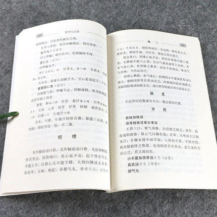 医学从众录（陈修园医学丛书）陈修园 中国中医药出版社 中医书籍 商品图4