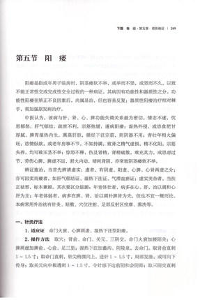内科常见病外治疗法（常见病外治疗法丛书）颜延凤 主编 中国中医药出版社 中医畅销书籍 商品图3