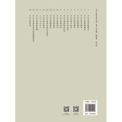 平乐正骨养骨学（15）（平乐正骨系列丛书）总主编 郭艳幸 杜天信 主编 郭艳幸 郭珈宜 李峰 中国中医药出版社 商品图3