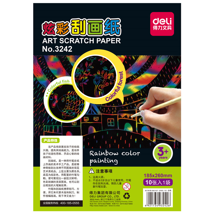 得力炫彩刮画纸(黑)3242