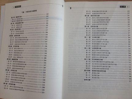 中医文献学 严季澜 张如青 主编（全国高等中医药院校规划教材第九版）中国中医药出版社 书籍 商品图1