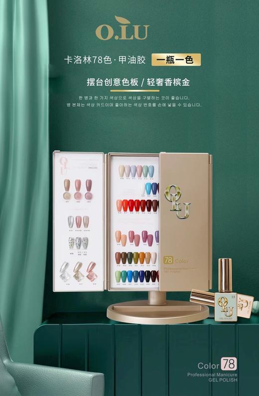 卡洛林78色甲油胶 商品图3