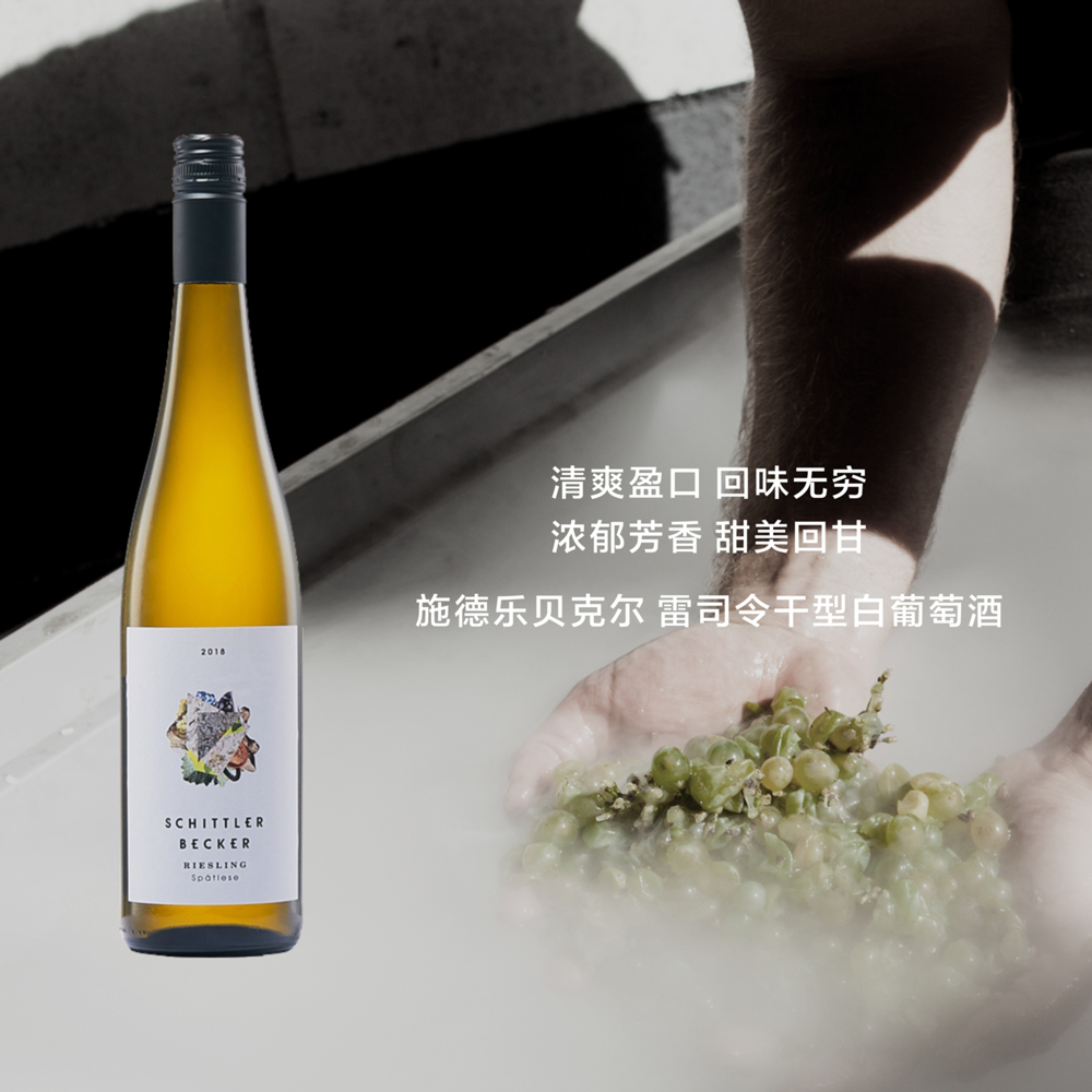 【柑橘菠萝香】德国施德乐贝克尔雷司令干型白葡萄酒 Schittler Becker Riesling Trocken 2020
