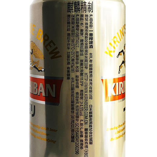 【麒麟一番榨啤酒】 500ml*24罐 整箱 日式啤酒 麦芽啤酒 【快递直发】-F 商品图2