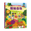乐乐趣揭秘翻翻书 低幼版 第四辑 揭秘食物安娜 鲍尔斯 著 童书 幼儿启蒙 双层拉拉 折页设计 高品质科普互动翻翻书 商品缩略图0