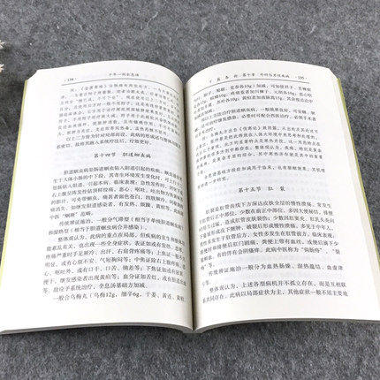 【出版社直销】十年一剑全息汤 薛振声 著 中医药畅销书选粹临证精华 中国中医药出版社 中医畅销书籍 商品图3