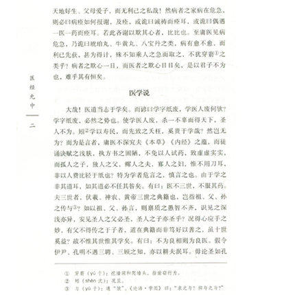 医经允中（中国古医籍整理丛书 综合07）清 李熙和 著 中国中医药出版社 中医畅销书籍 商品图4