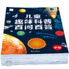 【科普百科】儿童趣味科普百问百答 （全10册） 商品缩略图4