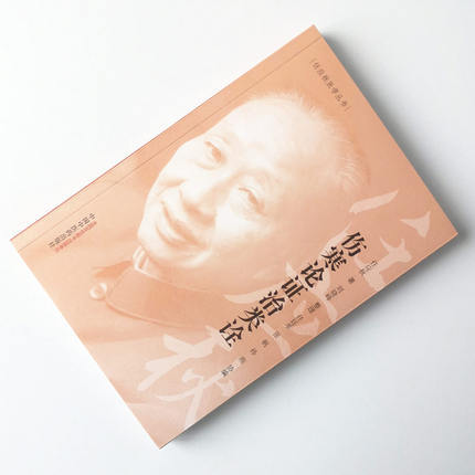 伤寒论证治类诠 任应秋医学丛书 任应秋 主编 中国中医药出版社 书籍 商品图2