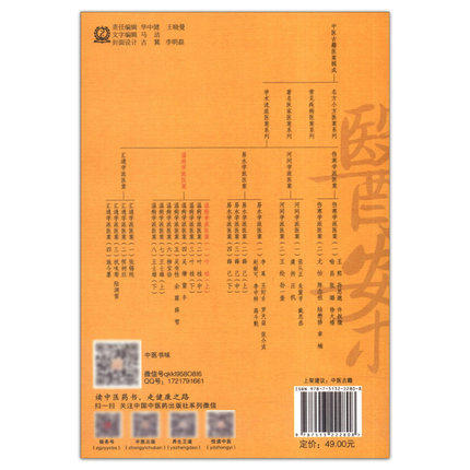 温病学派医案（一）李成文 等编 中国中医药出版社 中医古籍医案辑成9学术流派医案系列 商品图2