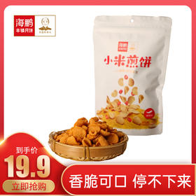 直播海鹏小黄米锅巴 小米煎饼120g*3袋
