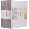 医钞类编（全四册）（中国古医籍整理丛书 综合15）翁藻 编撰 中国中医药出版社 中医畅销书籍 商品缩略图1