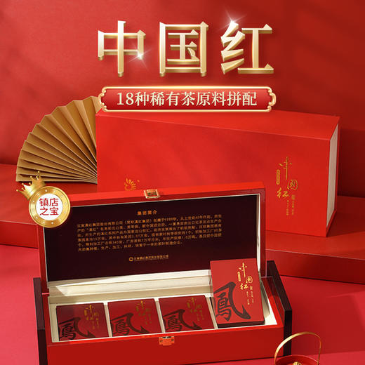 凤牌国礼茶 中国红红茶 云南滇红中国红80g 礼盒 商品图0