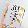 胸背痛30个为什么 脊柱伤病1000个为什么 第七分册 张琥 赵帅 编 韦以宗总主编 中国中医药出版社医学书籍 商品缩略图3