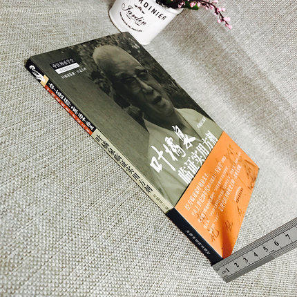 叶橘泉临证实用方剂 中医师承学堂丛书 叶橘泉医集方证三书 叶橘泉 著 中国中医药出版社 中医畅销书籍 商品图5