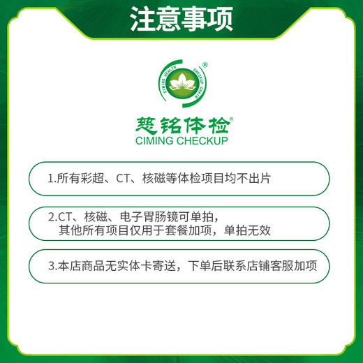 慈铭体检单项（加项、北京地区） 商品图1