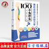 脊柱运动与运动力学100个 为什么脊柱伤病1000个为什么 第二分册 安平 谭树生 郭勇飞编 韦以宗 中国中医药出版社书 商品缩略图0