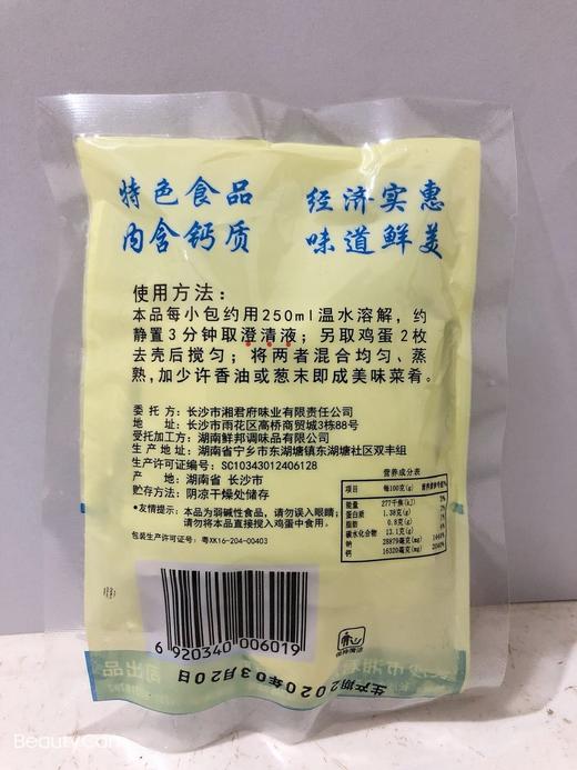 【BSS】万天旺蒸蛋粉 约35g 商品图1