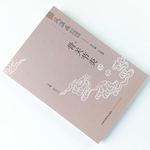 现货 正版【出版社直销】骨关节炎分册 风湿病中医临床诊疗丛书 彭江云 编 王承德 总主编 中国中医药出版社 中医临床 医案医话 商品图1