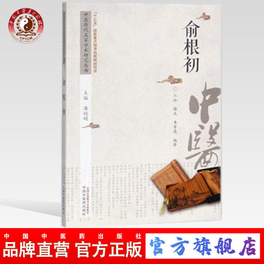 俞根初【潘桂娟】 商品图0