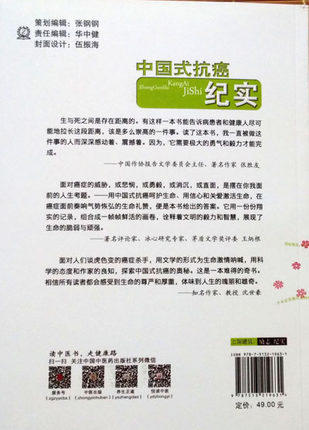 中国式抗癌纪实 丽晴 著 中国中医药出版社 中医书籍 商品图2