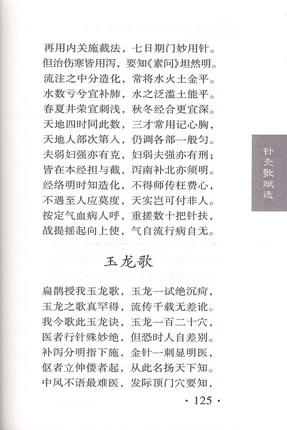 【出版社直销】针灸推拿必背红宝书 王健、王琳 主编 中国中医药出版社 商品图5