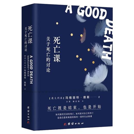死亡课：关于死亡的讨论 商品图0
