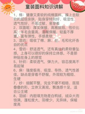 常见童装面料选择与注意事项