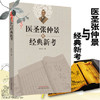 医圣张仲景与经典新考【吴忠文】 商品缩略图1