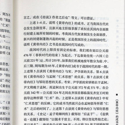 李今庸黄帝内经考义（国医大师李今庸医学丛书）李今庸 著 中国中医药出版社 中医书籍 商品图4