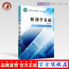 解剖学基础 第二版 全国中医药行业中等职业教育十三五规划教材 孙广学 主编 中国中医药出版社 商品缩略图0