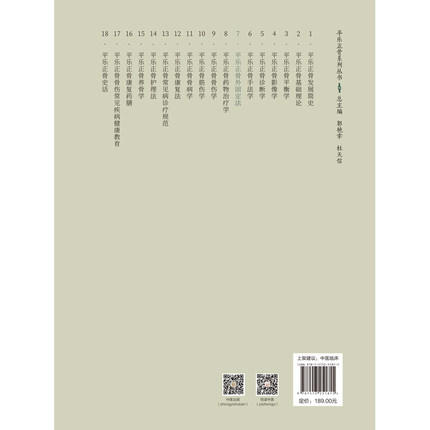 平乐正骨外固定法（7）（平乐正骨系列丛书 ）郭艳编 杜天信 总主编 杨生民 冯坤主编 中国中医药出版社 商品图2