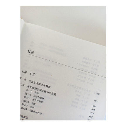 平乐正骨康复法（12）平乐正骨系列丛书 郭艳幸 杜天信总主编 杨洸 杜天信主编 中国中医药出版社 商品图2