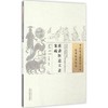 莲斋医意立斋案疏（中国古医籍整理丛书 医案医话医论30）清 叶崧 著 中国中医药出版社 中医畅销书籍 商品缩略图2