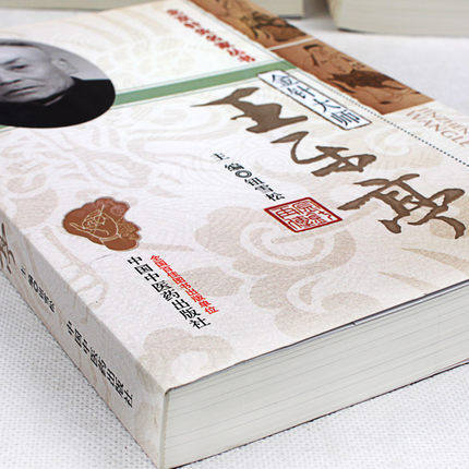  金针大师 王乐亭 北京针灸名家丛书 钮雪松 主编 中国中医药出版社 中医临床书籍 商品图3