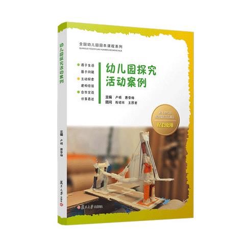 幼儿园探究活动案例 商品图0