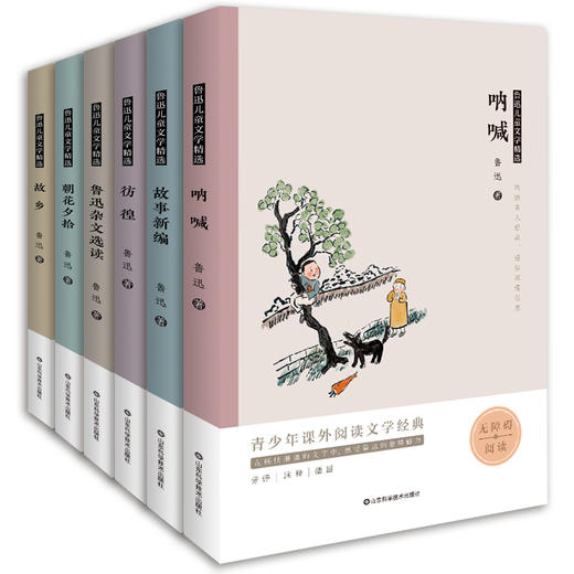 【适合9岁以上】鲁迅儿童文学精选全6册 商品图3