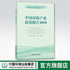 中国环保产业政策报告2019 赵云皓等 中国环境出版集团9787511144058 商品缩略图0