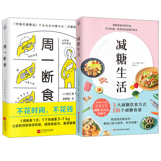 减糖生活+周一断食 商品图0