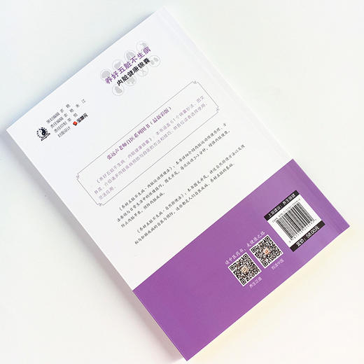 现货正版【出版社直销】养好五脏不生病（内脏健康锦囊）张远声 张冬 张涛 张庆尧 张珏儿 著 中国中医药出版社 图文并茂 保健养生 商品图2