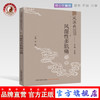 正版 现货【出版社直销】风湿病中医临床诊疗丛书  风湿性多肌痛分册 苏晓 编 中国中医药出版社 常用中药 方剂 医案医话 商品缩略图0