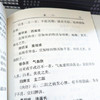 【出版社直销】医学三字经（中医经典文库）清.陈修园 著 中国中医药出版社 中医入门 学习书 商品缩略图4