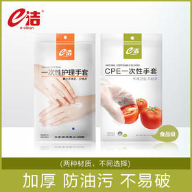 e洁厨房食品一次性塑料手套餐饮透明薄膜PE隔离检查200只