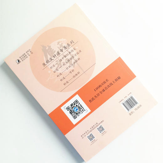 现货 正版【出版社直销】针道--节针 焦顺发针道专著系列 焦顺发 著中国中医药出版社 中医书籍 商品图2