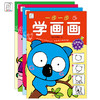 【三套起订】一步一步学画画（全4册） 商品缩略图0
