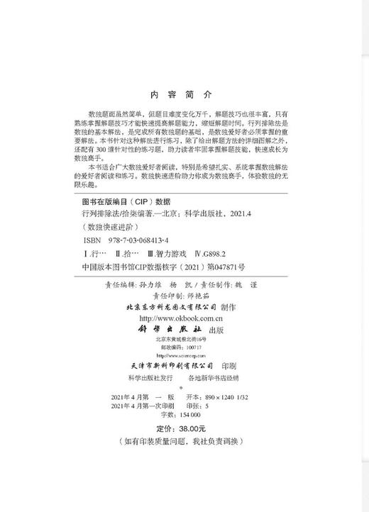 行列排除法/拾柒 商品图2