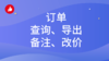 有赞微商城-【订单查询、导出、备注、改价】教程 商品缩略图0